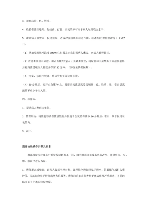 医疗护理核心技术操作专项规程.docx