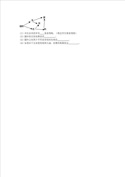 高中生物生态系统的结构学案1中图版必修