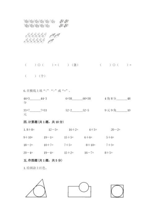 一年级下册数学期末测试卷及免费下载答案.docx