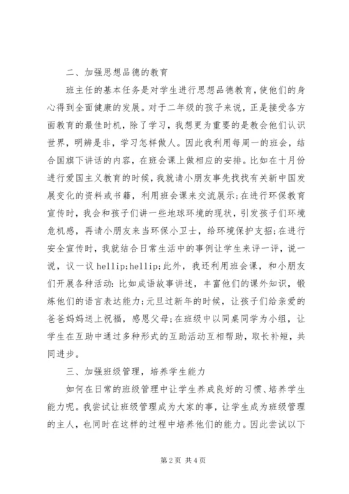 二年级班主任工作总结范文.docx