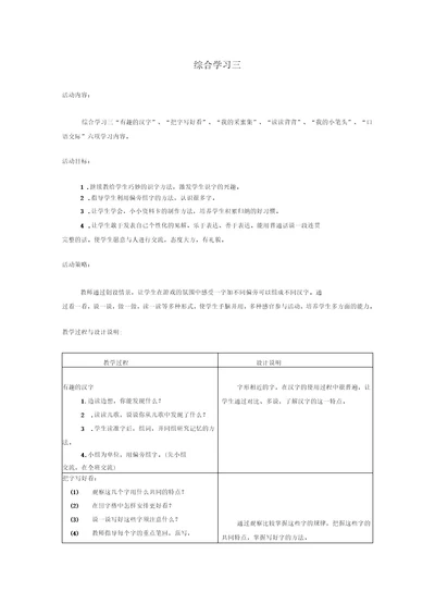 小学二年级语文上册综合学习三名师公开课优质教学设计教学设计冀教版