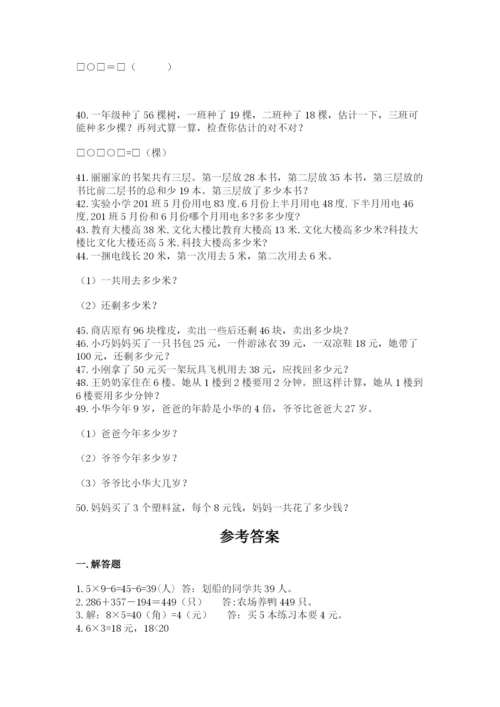 小学二年级数学应用题大全及参考答案【名师推荐】.docx