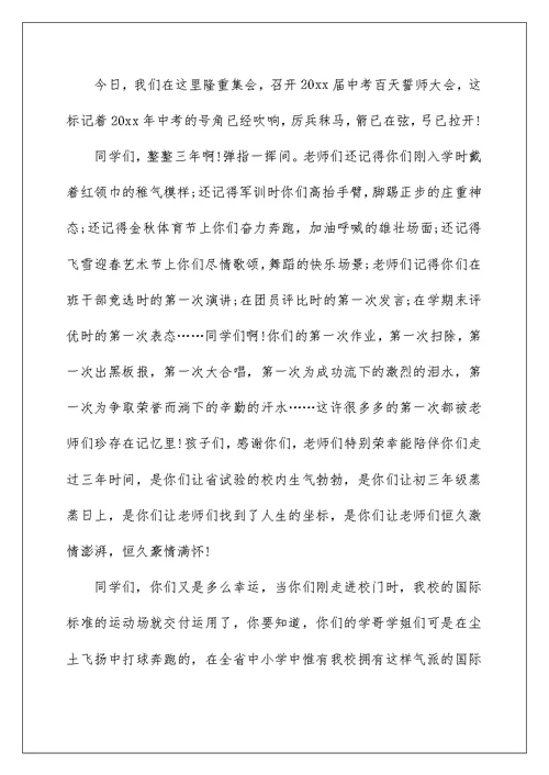 2022中考百日冲刺教师代表发言稿范文（精选3篇）