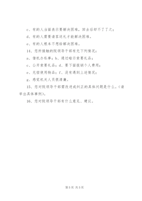 作风建设调查问卷 (4).docx