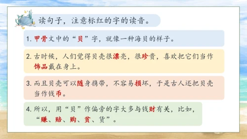 【核心素养】部编版语文二年级下册-识字3. “贝”的故事 第1课时（课件）