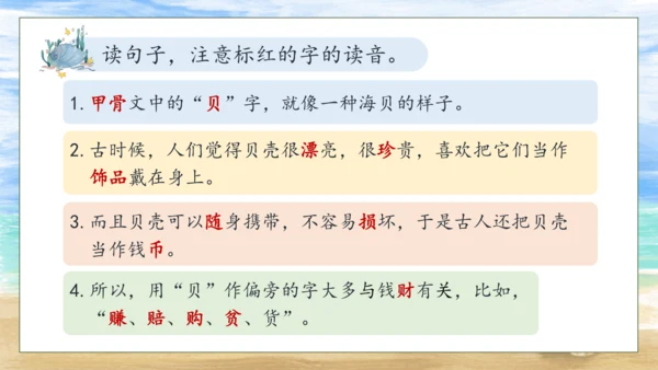 【核心素养】部编版语文二年级下册-识字3. “贝”的故事 第1课时（课件）