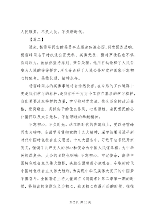学习杨雪峰先进事迹心得体会10篇.docx