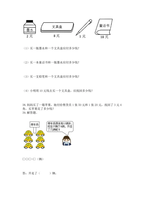 一年级下册数学解决问题100道含答案.docx