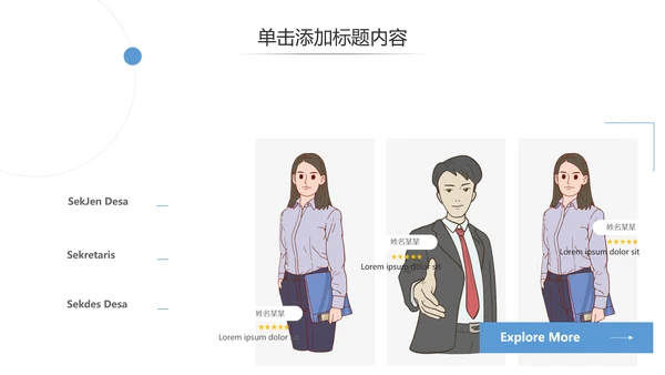 欧美风企业宣传公司简介商务通用PPT模板