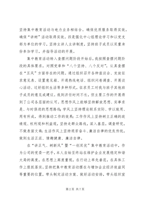 讲正气树新风暨“一创双优”集中教育活动自查报告1.docx