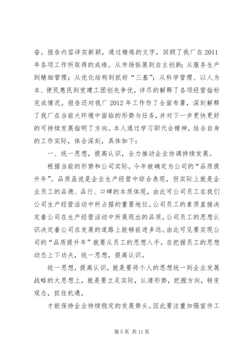 学习分公司职代会精神心得体会.docx