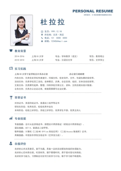 商务风个人成套简历模板word简历介绍