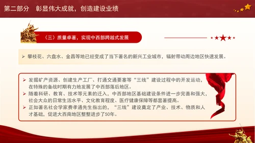 重温三线建设历史故事与精神党课ppt