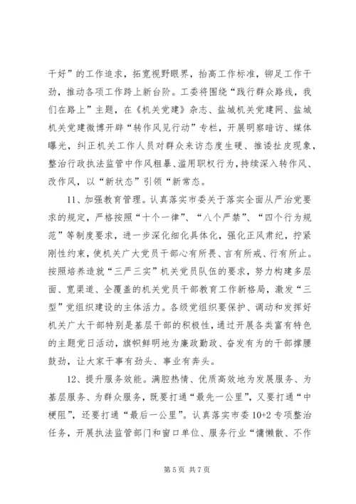 机关工委年度机关党建工作要点.docx