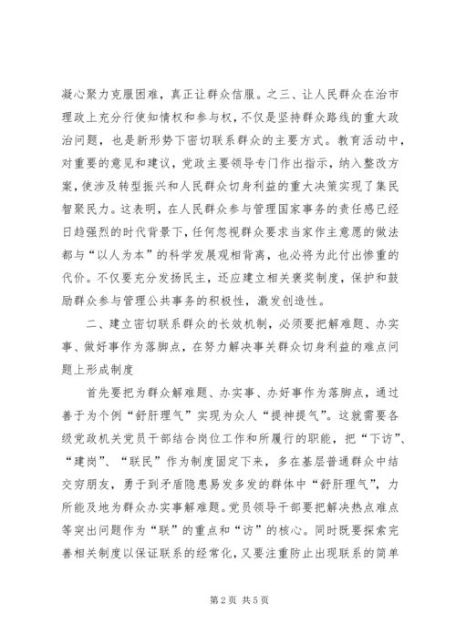 对党政机关建立密切联系群众长效机制的实践与思考.docx