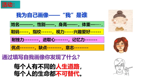 8.1 生命可以永恒吗 课件(共23张PPT)