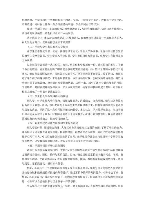 特殊教育论文个别化教育计划初探