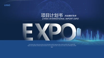 未来科技项目计划书通用PPT模板