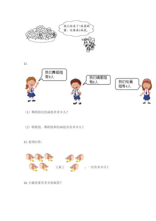 小学一年级数学应用题大全及完整答案（名校卷）.docx