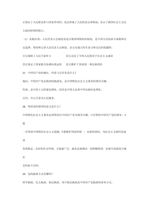 2023年学业水平考试政治生活基础知识整理.docx
