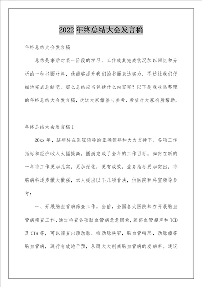 年终总结大会发言稿25