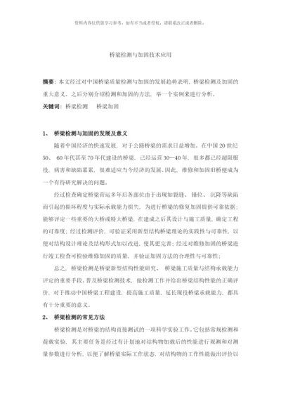 桥梁检测与加固技术应用样本.docx