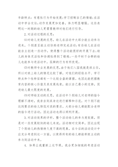 幼儿园游戏课程活动方案设计10篇.docx