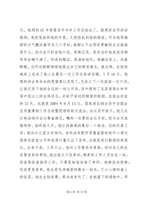 监督局优秀共产党员先进事迹报告材料 (5).docx