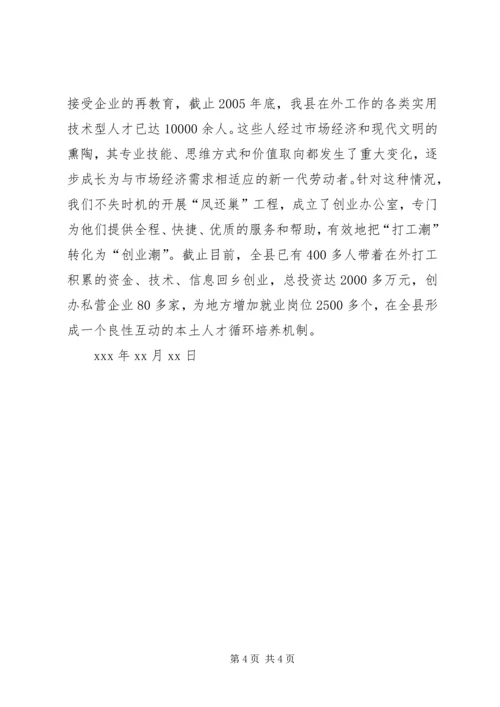 人才兴冀先进事迹材料.docx