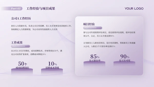 浅紫色简约风个人求职简历