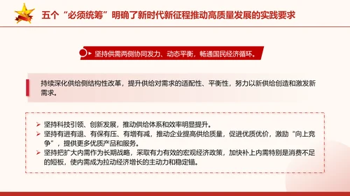 五个“必须统筹”是经济实践创新同理论创新相结合的典范党课PPT课件