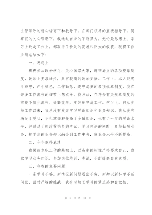 2022年员工个人工作总结.docx