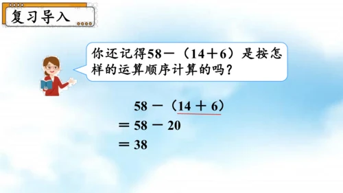 第五单元 第3课时《有小括号的混合运算》课件 人教版二年级下册(共17张PPT)