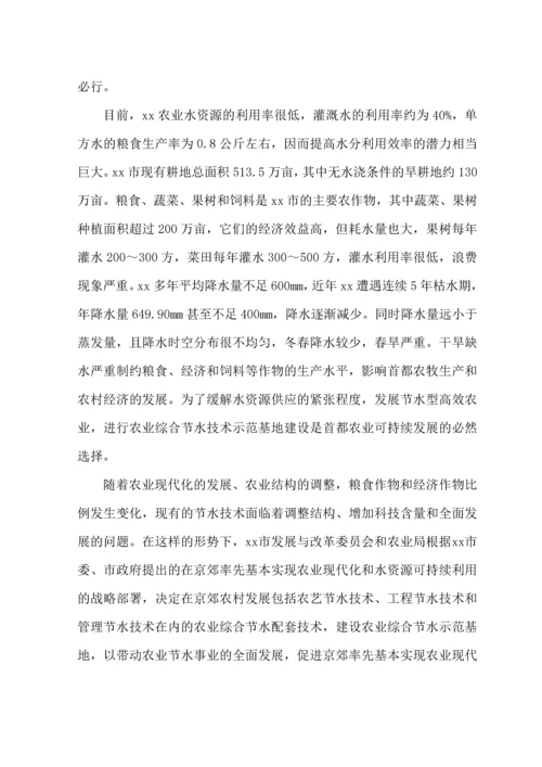 北京市大兴区农业综合节水示范基地项目初步设计.docx