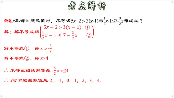 第九章 不等式与不等式组 章节复习【2024春人教七下数学精品课件含动画】
