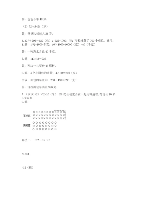 小学三年级数学应用题50道附答案（满分必刷）.docx