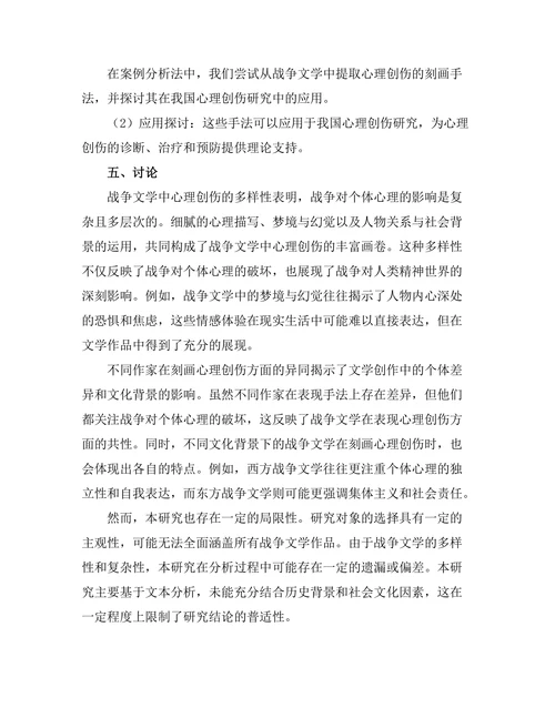 战争文学对心理创伤的刻画