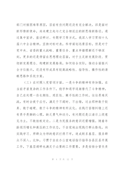 集团公司组织生活会四个方面个人对照检查材料范文.docx