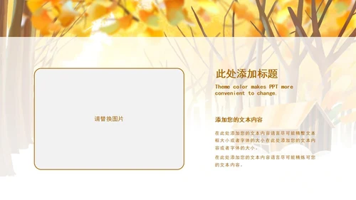 黄色银杏灌木家长会PPT模板