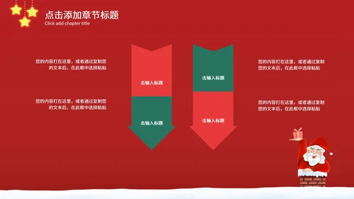 卡通手绘圣诞节PPT模板