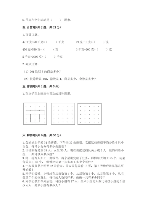 苏教版三年级上册数学期末测试卷及答案（全优）.docx