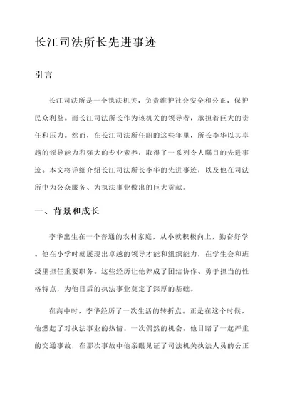 长江司法所长先进事迹