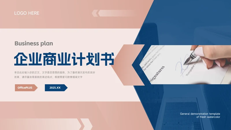 红蓝干净商务企业商业计划书PPT模板