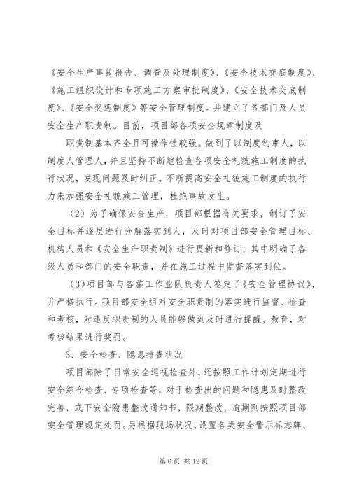 安全大检查自查自纠报告 (2).docx