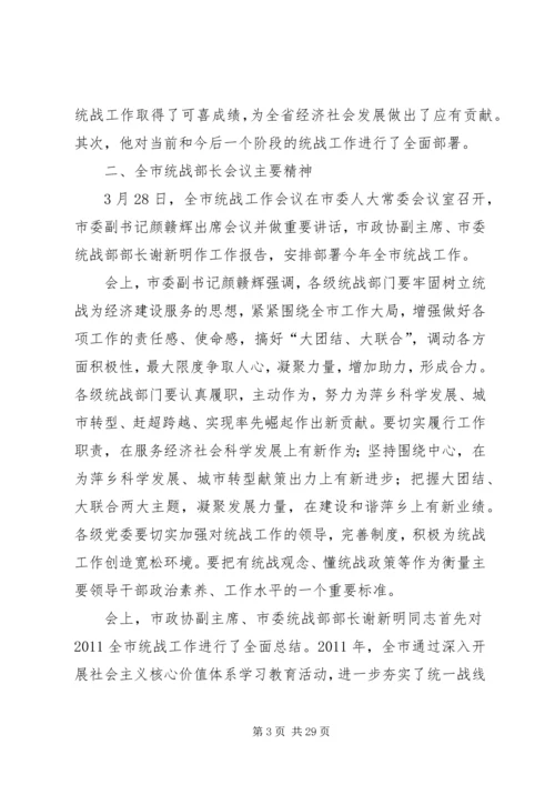 关于传达学习全省贯彻落实某年519_1.docx