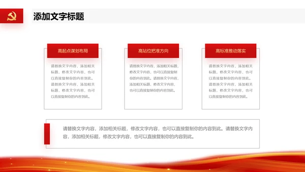 2023党支部书记党建工作述职报告ppt