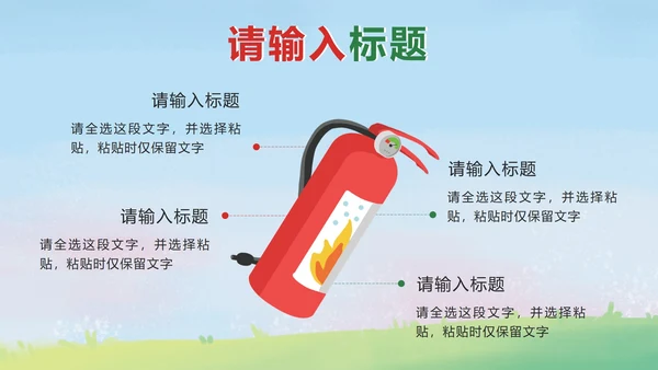 绿色卡通预防森林火灾PPT模板