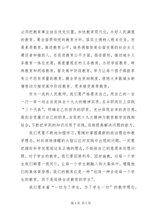 学习十九大心得体会 (30).docx