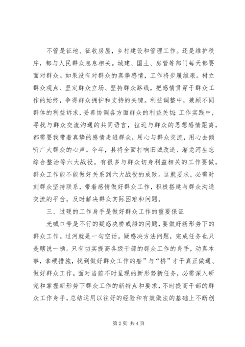 新形势下群众工作感想.docx