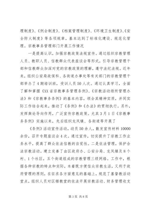 宗教工作思想汇报 (2).docx
